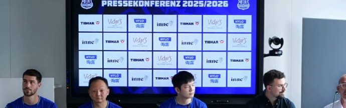 樊振东正式亮相德甲！发布会信息量很大，重点都在这里了