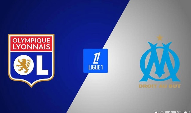法甲焦点战：里昂VS马赛，谁能捍卫主场？