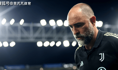 五连败+四场0进球：尤文士气降低到了冰点，图多尔还有机会拯救么