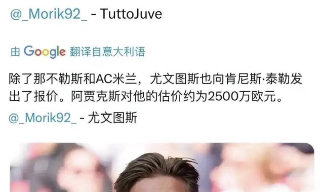 意甲媒体透露：米兰正在重点关注阿贾克斯中场泰勒，尤文图斯对其兴趣也很大